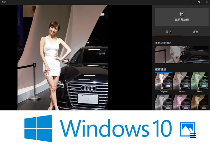 Windows 10內建「相片檢視器」再進化！不再只限於瀏覽照片，還可編輯照片與剪輯影片