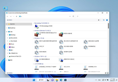 如何開啟Windows上帝模式(GodMode)，快速進入系統設定的任意門