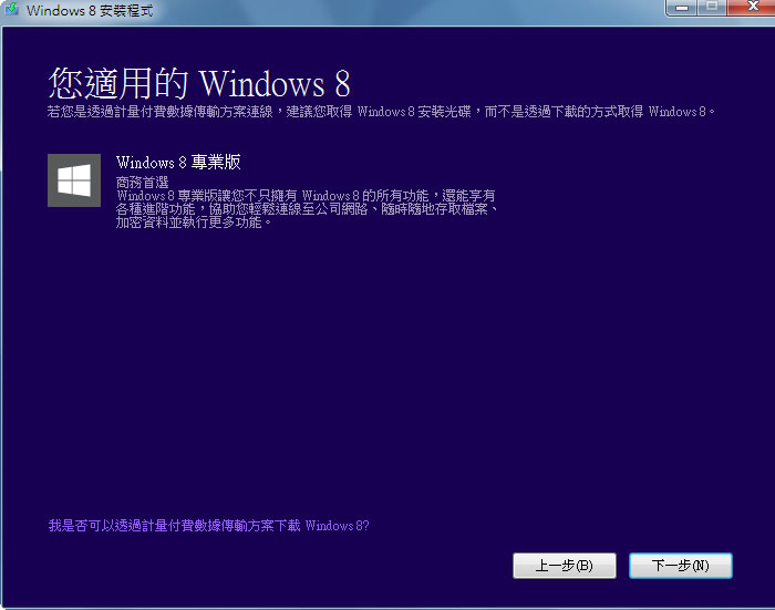 梅問題-Windows8教學－Windows8免費重新下載與64位元版本下載