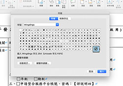Word 打勾符號怎麼打？方框打勾與叉叉符號插入教學（Windows 與 Mac 通用）