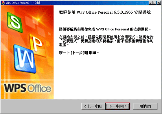 梅問題-WPS Office2010免費版Office永久使用