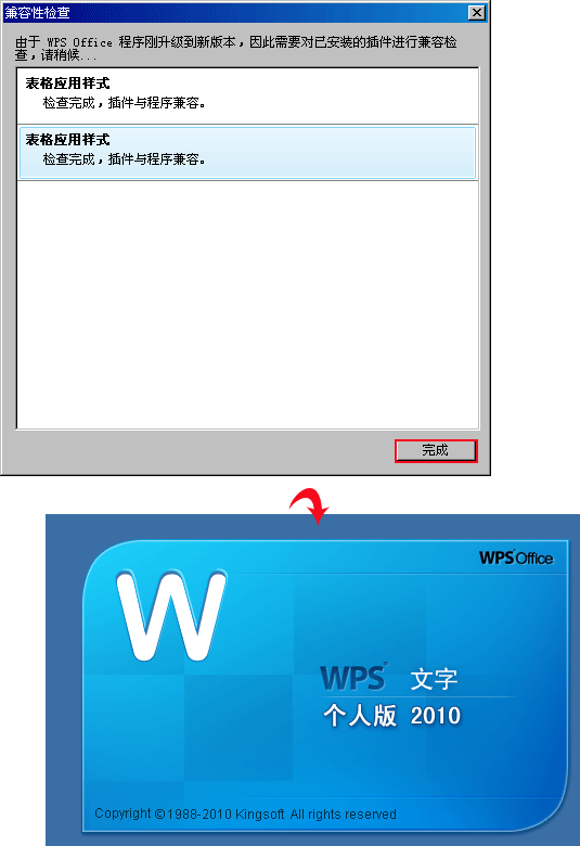 梅問題-WPS Office2010免費版Office永久使用