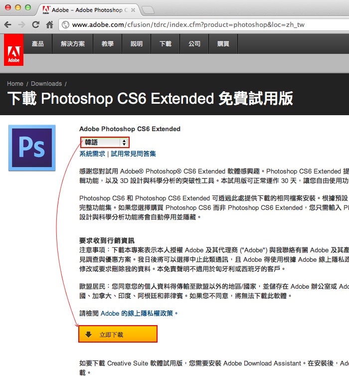 梅問題-Photoshop CS6官方繁中版已開放下載囉!