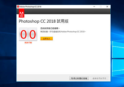 [教學] 免破解！兩招讓已期到的Photoshop可繼續再試用7天