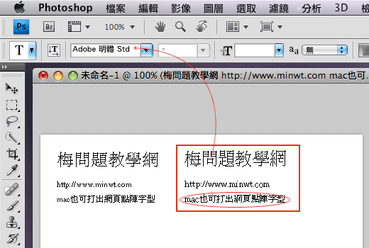 梅問題-photoshop教學-mac版photoshop也可打出網頁點陣字型