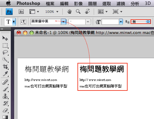 梅問題-photoshop教學-mac版photoshop也可打出網頁點陣字型