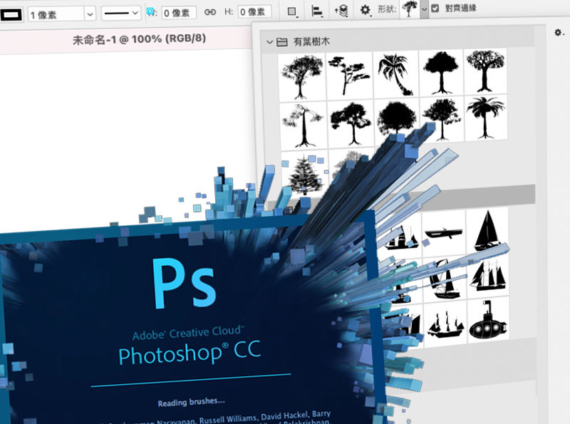 梅問題－解決 Photoshop CC  自訂形狀工具中的預設形狀不見了