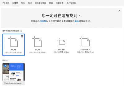 [教學] Photoshop 將制式的文件尺寸儲存在文件預設集中，方便日後使用