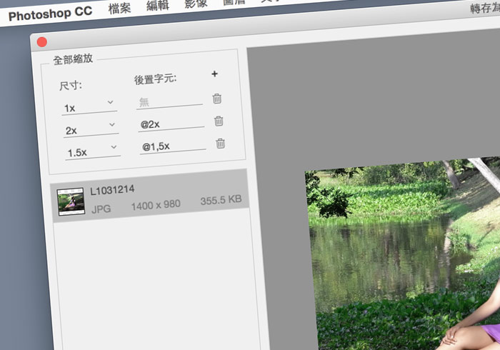 梅問題－Photoshop CC批次匯出Retina各種不同圖片的尺寸規格
