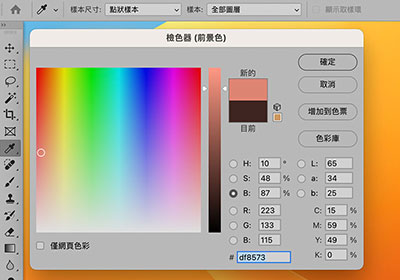 如何將 Photoshop 檢色器要回復原始狀態