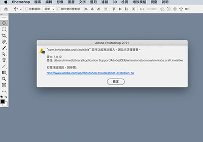 解決 「Photoshop延伸功能無法載入，因未正確簽署」的方法