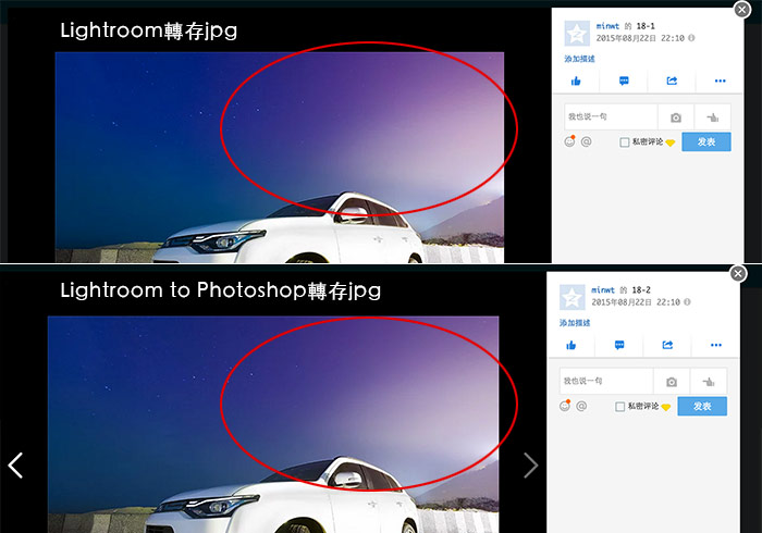 梅問題－讓Lightroom與Photoshop轉出JPG圖檔，上傳到網路相簿中色彩一致