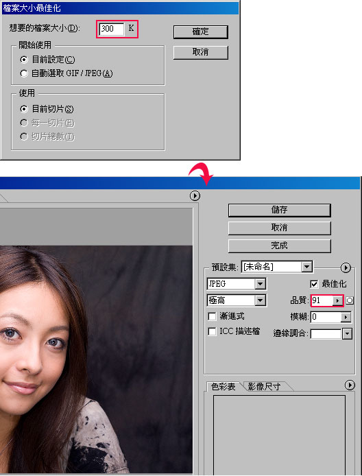 梅問題-photoshop教學-依需求設定影像尺寸與檔案大小