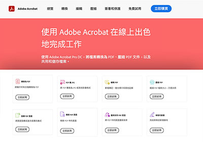 Adobe Acrobat 官方雲端版，開啟瀏覽器就可合併、轉檔、壓縮和簽名 PDF 檔