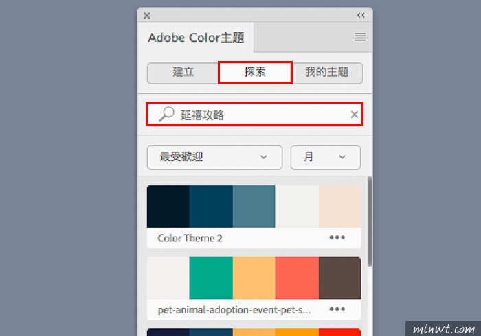 梅問題－[教學]利用Adobe Color CC學習延禧攻略的配色，並套用到Photoshop/Illustrator