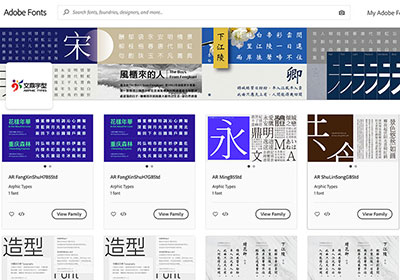 Adobe 訂閱戶，可免費下載五款文鼎字型(方新書、晶熙黑、明體、晶熙黑體、圓體)