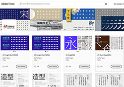 Adobe 訂閱戶，可免費下載五款文鼎字型(方新書、晶熙黑、明體、晶熙黑體、圓體)