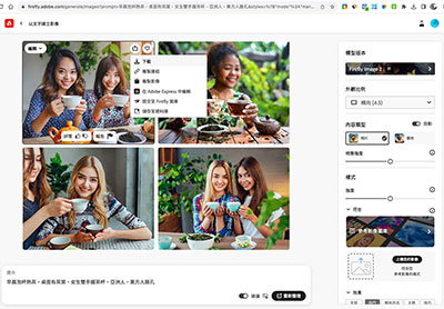 Adobe Firefly 以文字免費生成圖片，同時還可作為商業使用