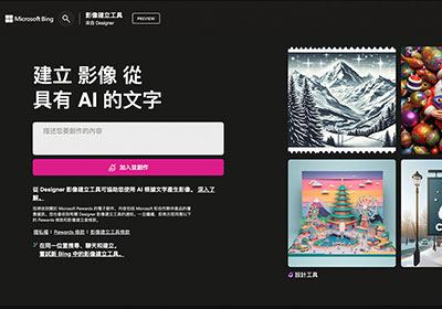 微軟推出免費AI繪圖神器 Bing Image Creator，輸入咒語輕鬆產生圖片