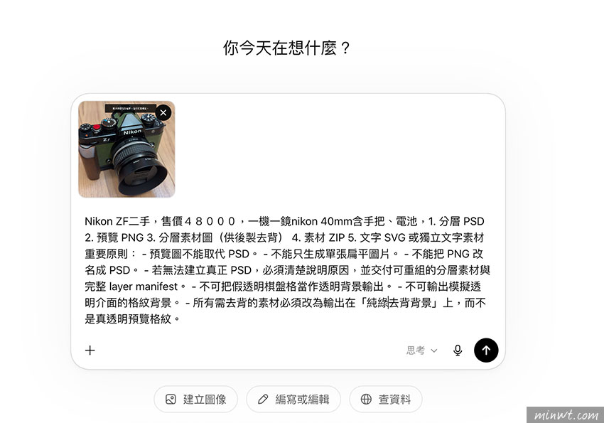 梅問題-chatGPT Image2 生成圖片，實測也能做出 PSD 分層檔