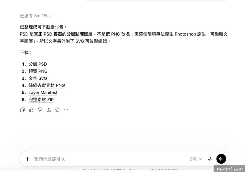 梅問題-chatGPT Image2 生成圖片，實測也能做出 PSD 分層檔