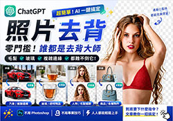 不用 Photoshop！ChatGPT 只需出一張嘴，照片去背連毛髮、玻璃都能輕鬆搞定