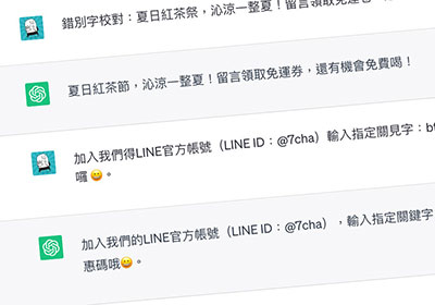 ChatGPT指令密碼！一句話讓 ChatGPT 變成你專屬的校稿小編