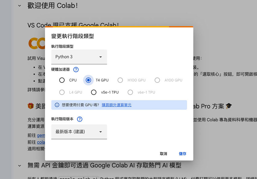 不用買顯卡！用 Google Colab 免費雲端 GPU 玩 ComfyUI 完全攻略