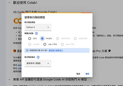 不用買顯卡！用 Google Colab 免費雲端 GPU 玩 ComfyUI 完全攻略