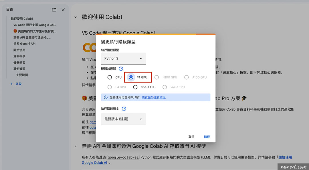 梅問題-不用買顯卡！用 Google Colab 免費雲端 GPU 玩 ComfyUI 完全攻略
