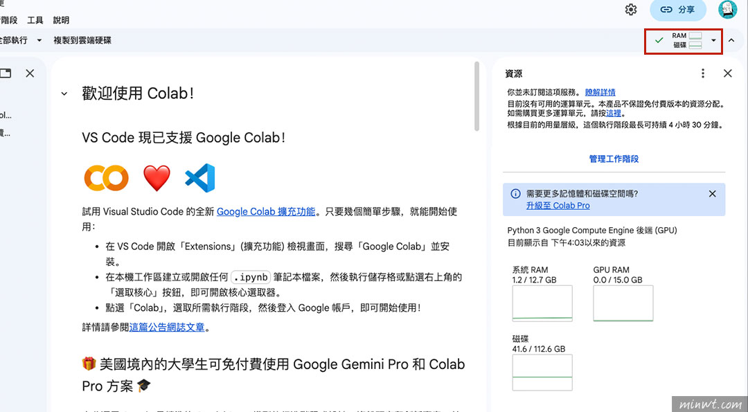梅問題-不用買顯卡！用 Google Colab 免費雲端 GPU 玩 ComfyUI 完全攻略