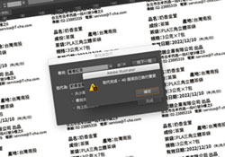 Illustrator 批次替換文字區塊中的文字，不用再手動一一的作修改