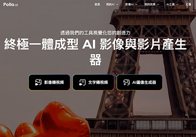 Pollo.ai – AI 影片製作神器，輕鬆讓靜態圖片動起來！