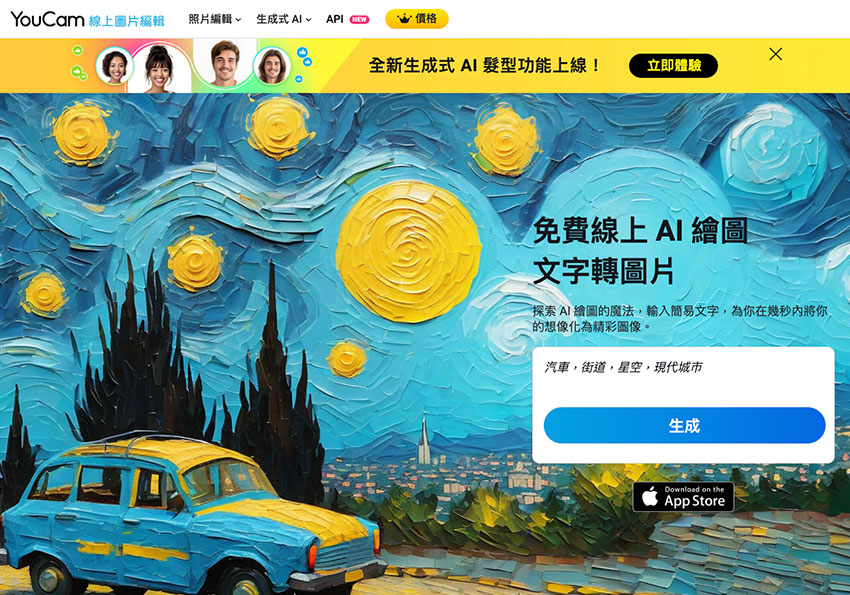 來自台灣AI產生器：YouCam支援中文咒語並立即產出圖片