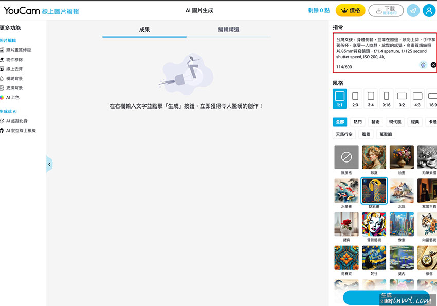 梅問題-來自台灣AI產生器YouCam：支援中文咒語並立即產出圖片