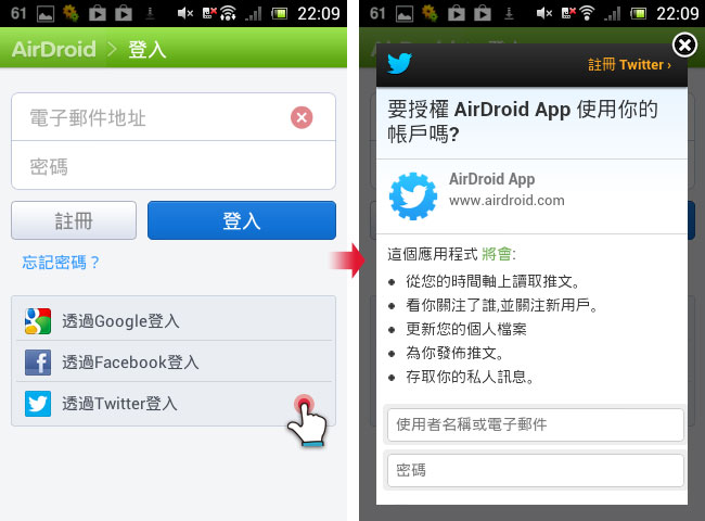 梅問題-Android應用－《AirDroid》用電腦無線操控Android手機