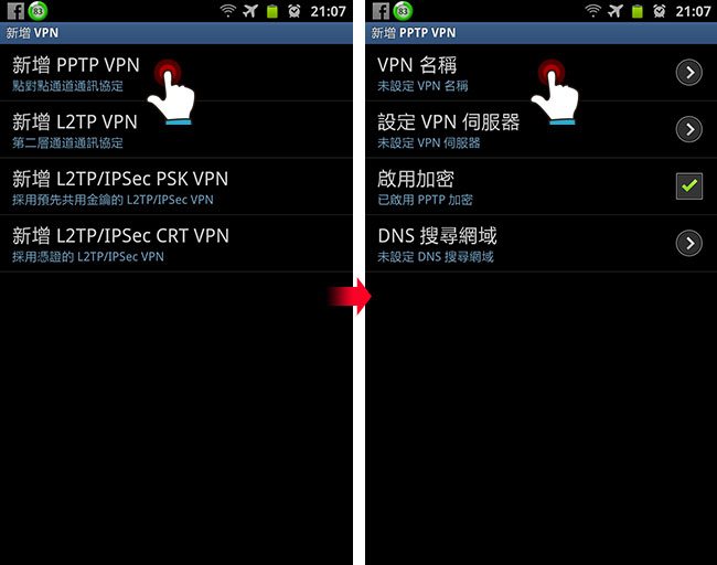 梅問題-免Root!透過VPN購買Android市集應用軟體