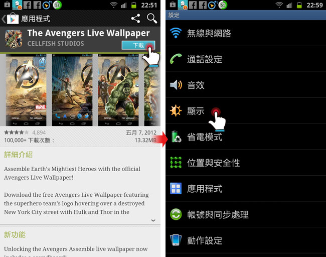 梅問題-Android超熱血「The Avengers live wallpaper復仇者聯盟」動態桌佈下載