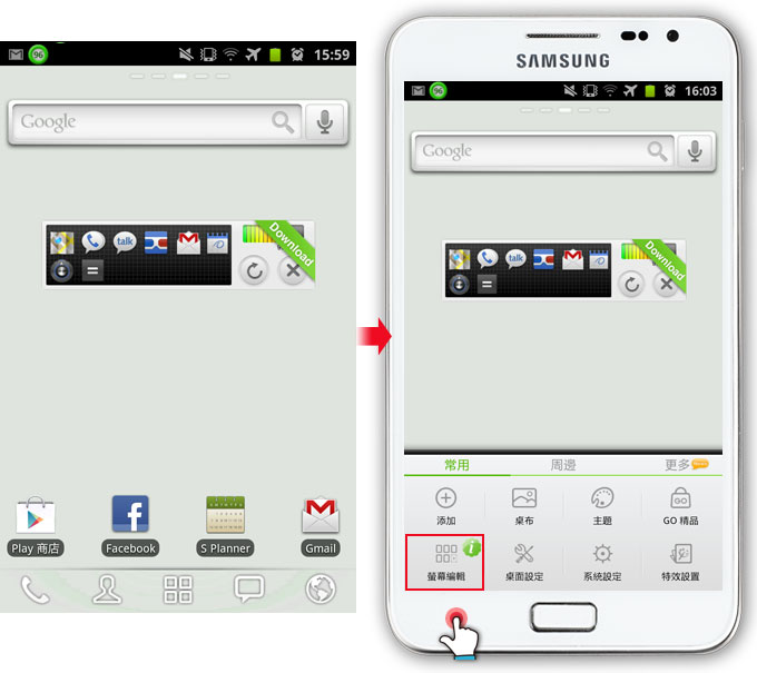 梅問題－Android教學-桌面工具-GO桌面EX讓Android也可很iPhone