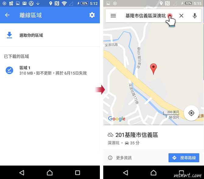 梅問題－Google Map離線地下載，沒網路也可導航
