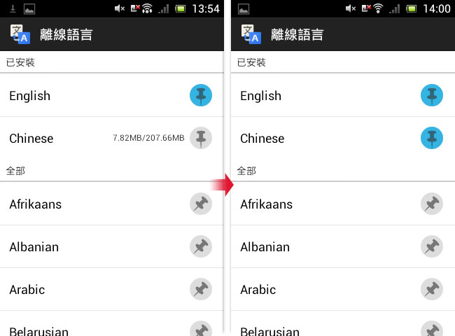 梅問題-Android－Google翻譯離線版走到那翻到那