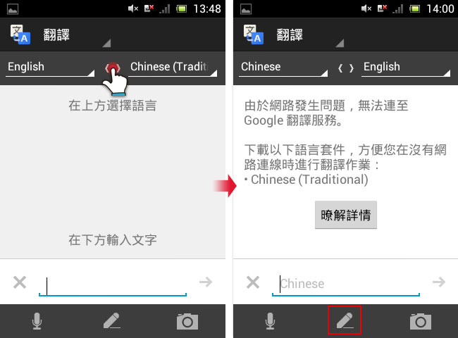 梅問題-Android－Google翻譯離線版走到那翻到那