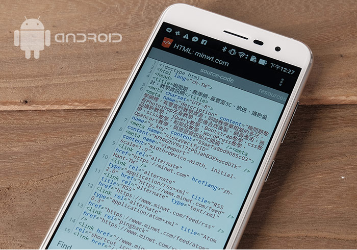 「HTML Source Code Viewer」讓Android下也可檢視網頁原始碼