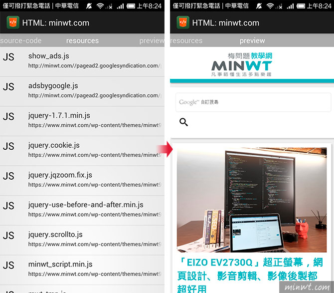 梅問題－「HTML Source Code Viewer」讓Android下也可檢視網頁原始碼