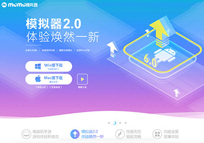 MUMU Android模擬器，操作容易、傳輸順暢、安裝APP方便