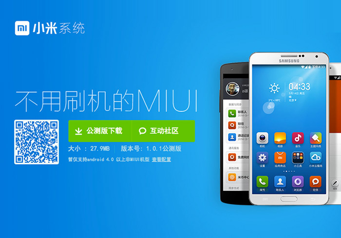 《小米MIUI界面》免刷機、免破解也可Android手機變成小米界面