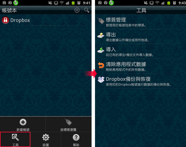 梅問題-Android軟體介紹-帳號本好用的帳號管理工具