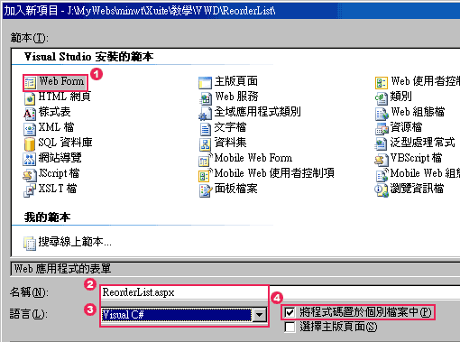 [.NET]ReorderList拖拉改變排序