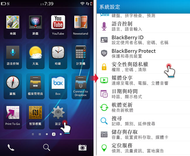 梅問題-黑莓BlackBerry10安裝Android應用程式
