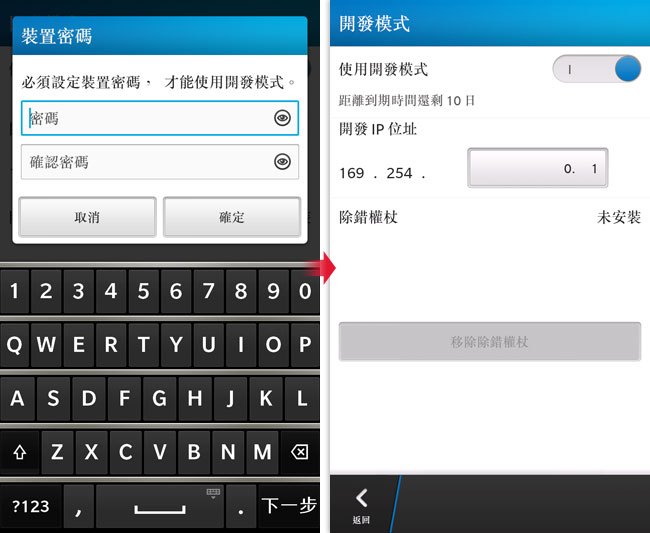 梅問題-黑莓BlackBerry10安裝Android應用程式
